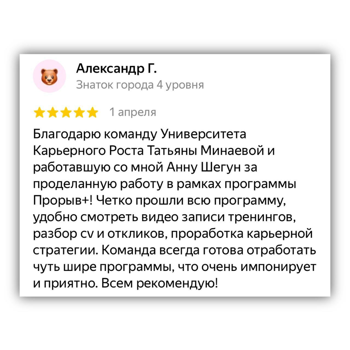 ❤️ НАШИ ОТЗЫВЫ
Поиск работы с HR-директором — это когда есть план, поддержка и чёткая структура | Сетка — социальная сеть от hh.ru