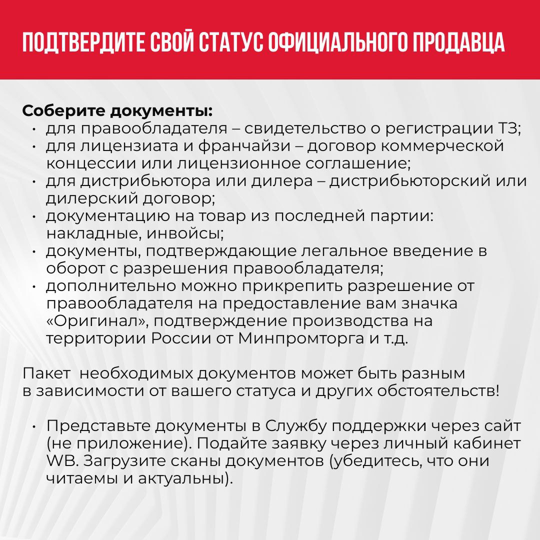✅Хотите получить значок «Оригинал» на WB?
Это действительно важно. Так вы сможете выделиться среди конкурентов, улучшить свои позиции и вызвать доверие к своему бренду у потенциальных покупателей👍 | Сетка — социальная сеть от hh.ru