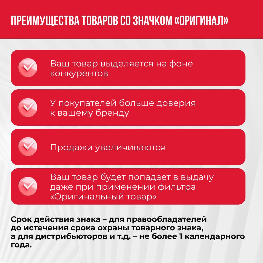✅Хотите получить значок «Оригинал» на WB?
Это действительно важно. Так вы сможете выделиться среди конкурентов, улучшить свои позиции и вызвать доверие к своему бренду у потенциальных покупателей👍 | Сетка — социальная сеть от hh.ru