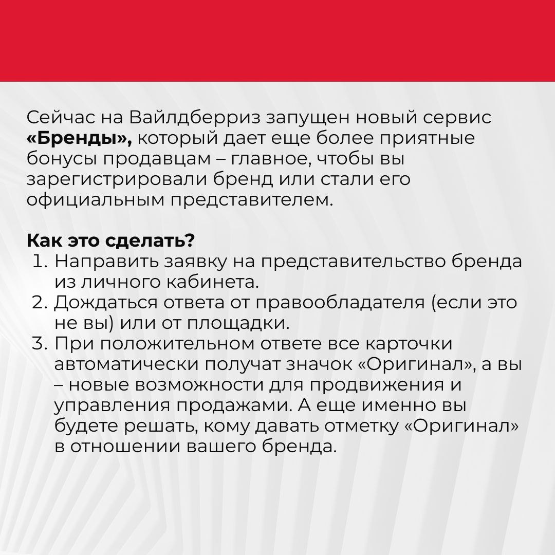 ✅Хотите получить значок «Оригинал» на WB?
Это действительно важно. Так вы сможете выделиться среди конкурентов, улучшить свои позиции и вызвать доверие к своему бренду у потенциальных покупателей👍 | Сетка — социальная сеть от hh.ru