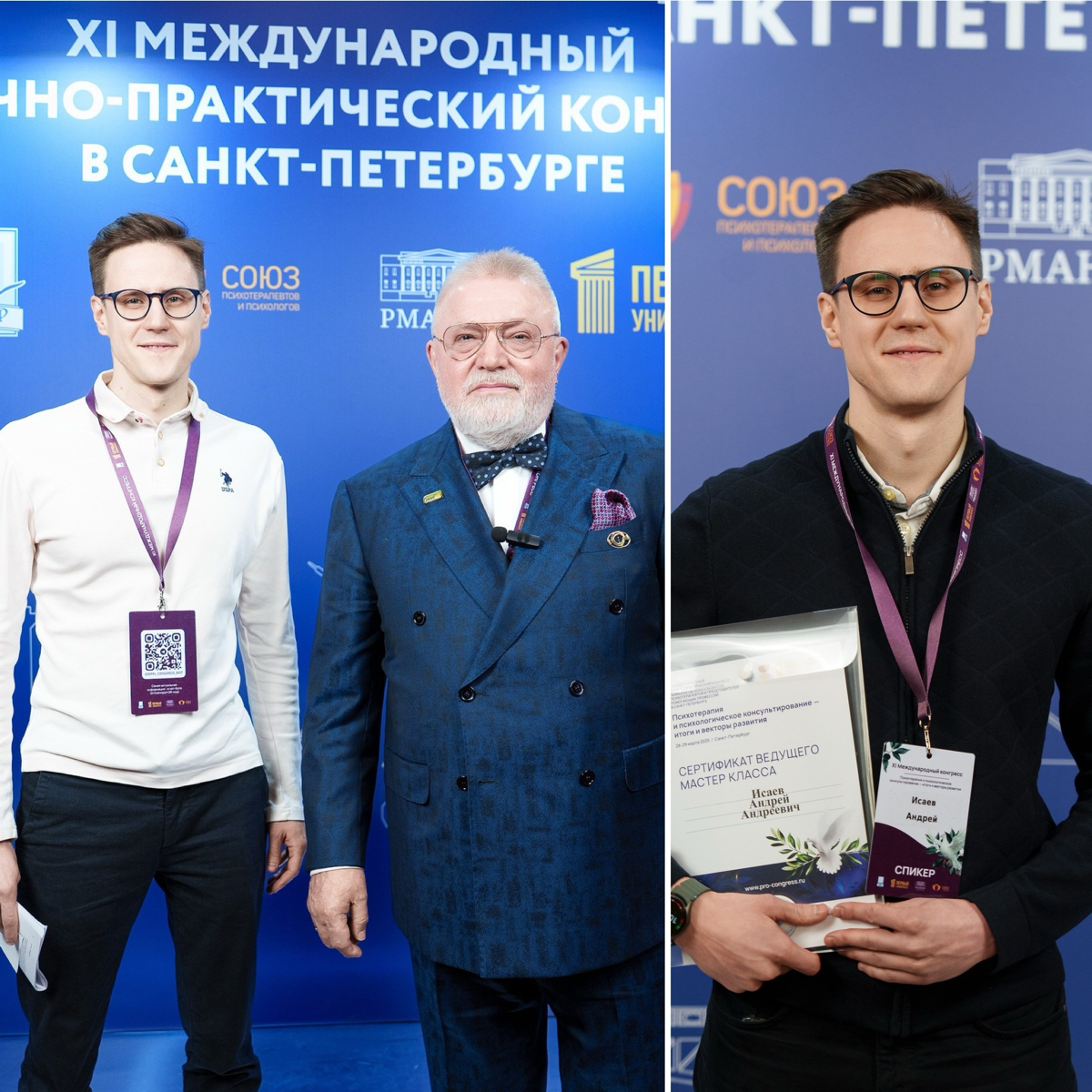 Принял участие в XI Международном Конгрессе психологов и психотерапевтов "Психотерапия и психологическое консультирование — итоги и векторы развития" 😊
Хочу сказать огромное спасибо Татьяне Бурковской... | Сетка — социальная сеть от hh.ru