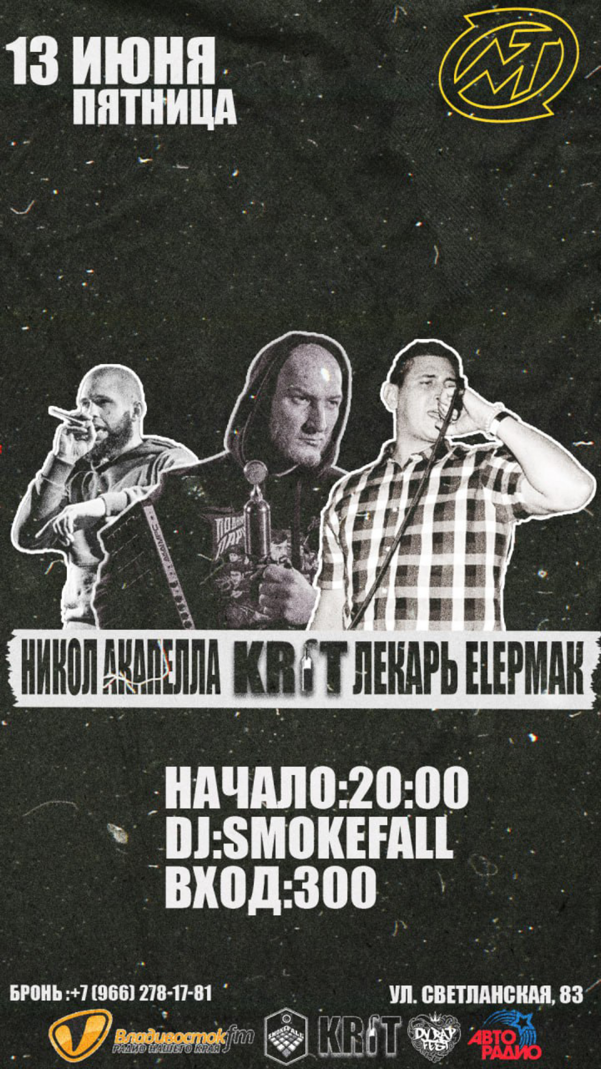 13 Июня Большой концерт | Сетка — социальная сеть от hh.ru
