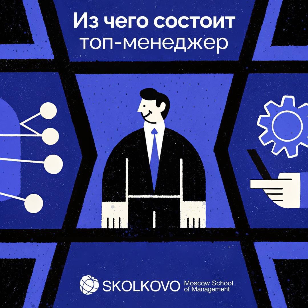 Из чего состоит топ-менеджер? | Сетка — социальная сеть от hh.ru