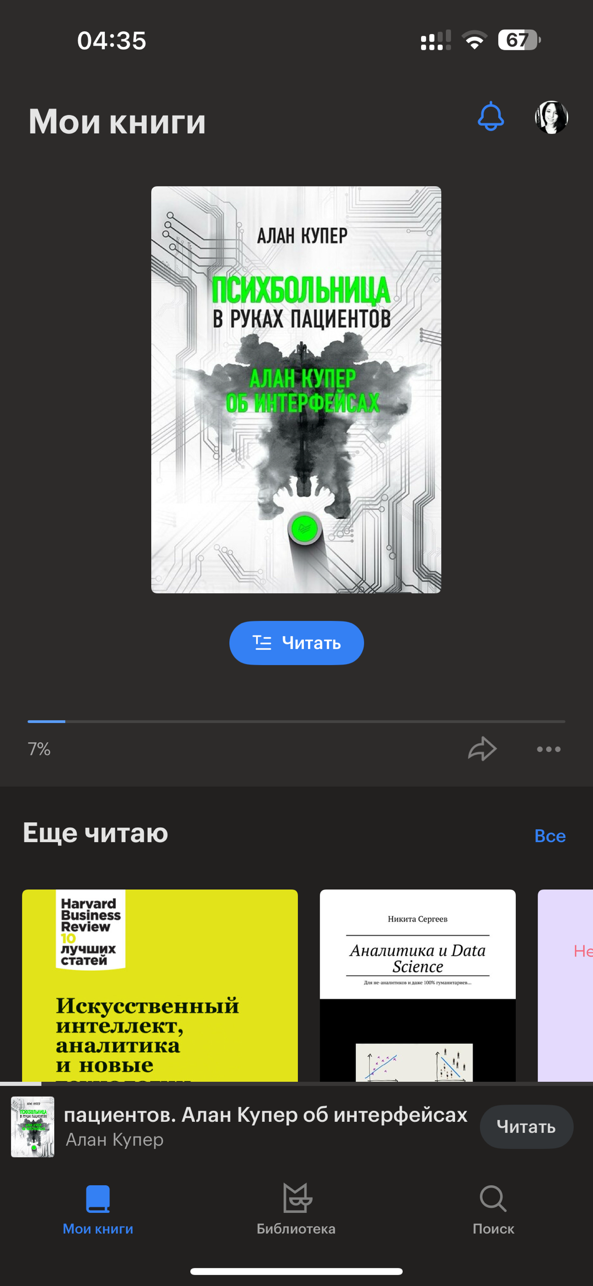 По рекомендациям начала читать книгу Алана Купера «Психбольница в руках пациентов» для развития своих soft skills.
Кто читал, поделитесь своими мыслями в комментариях. | Сетка — социальная сеть от hh.ru