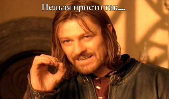 🎉 Новый интерактив от Human!
Нельзя просто так… пройти мимо этого конкурса! 😏
Сегодня у нас челлендж на лучшую подпись к мему! Мы выбрали популярный старый мем, а ваша задача – придумать к нему жизнен... | Сетка — социальная сеть от hh.ru