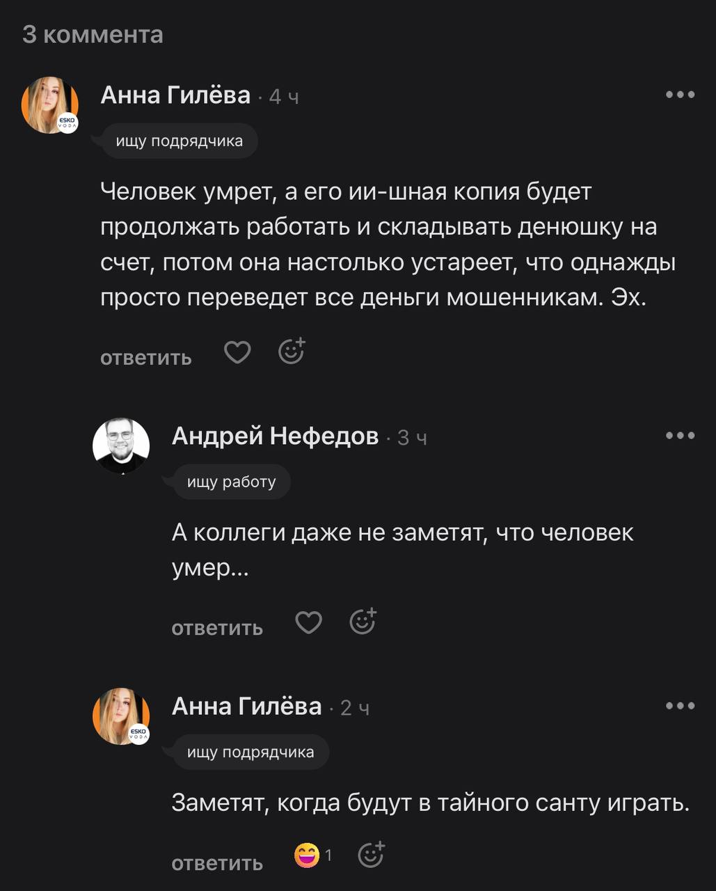 Читала про создание ИИ-аватара, полностью работающего за эксперта и очень посмешили комментарии к посту))
На фото ‼️
Коллеги, из Сетки простите, но я не могла не поделиться 😁👌 | Сетка — социальная сеть от hh.ru