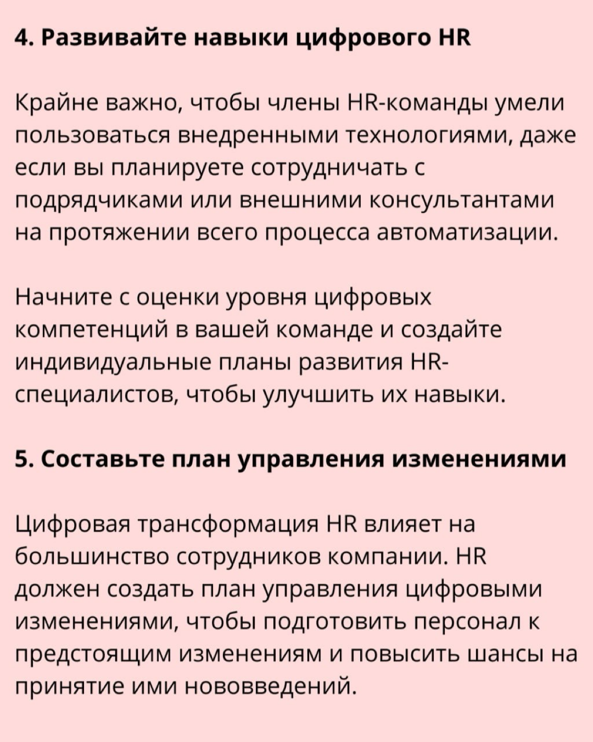 ❔ Как создать стратегию цифровой трансформации HR | Сетка — социальная сеть от hh.ru