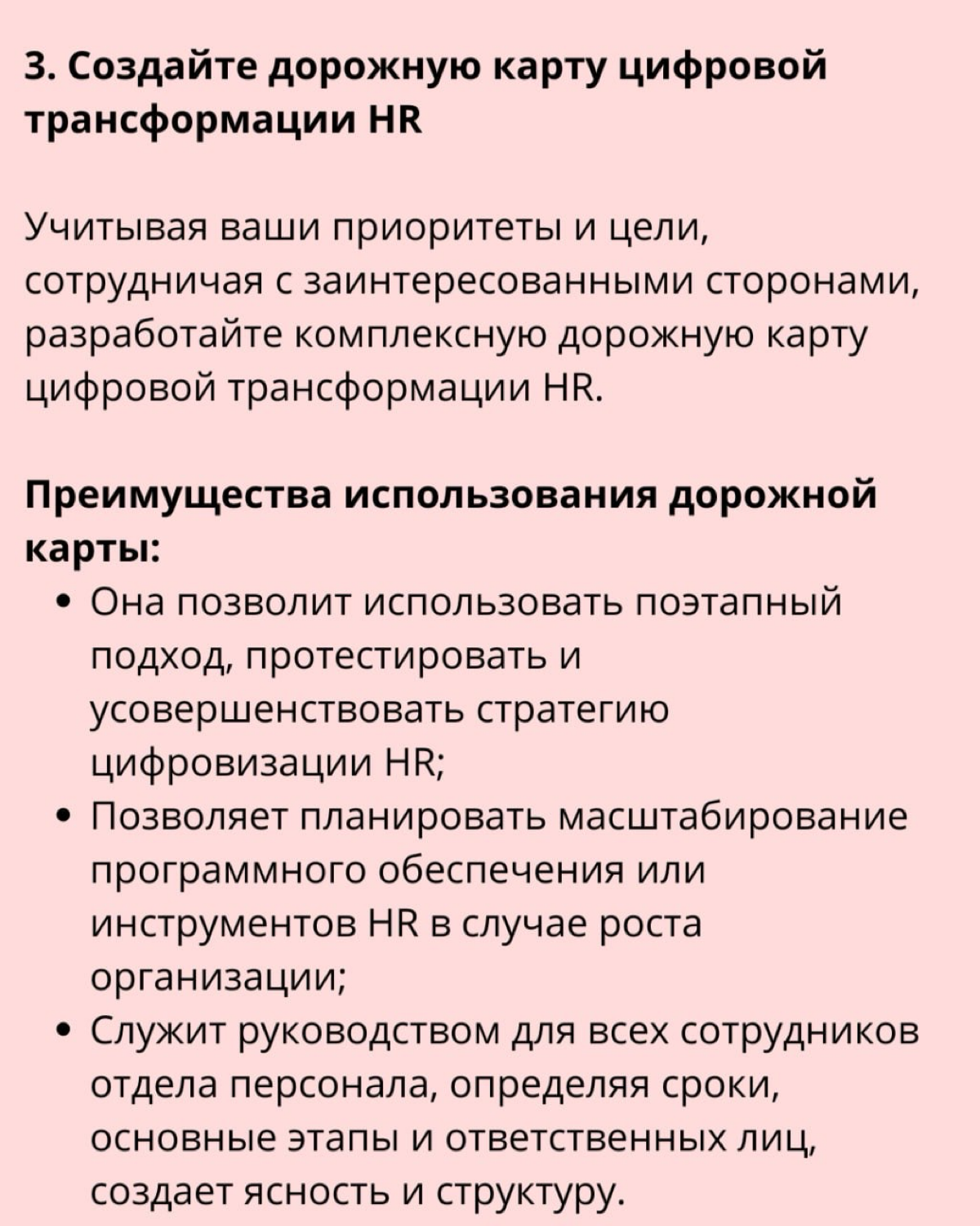 ❔ Как создать стратегию цифровой трансформации HR | Сетка — социальная сеть от hh.ru
