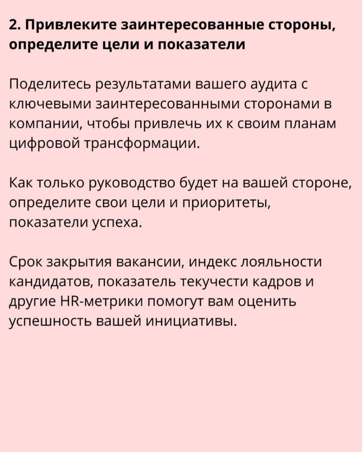 ❔ Как создать стратегию цифровой трансформации HR | Сетка — социальная сеть от hh.ru