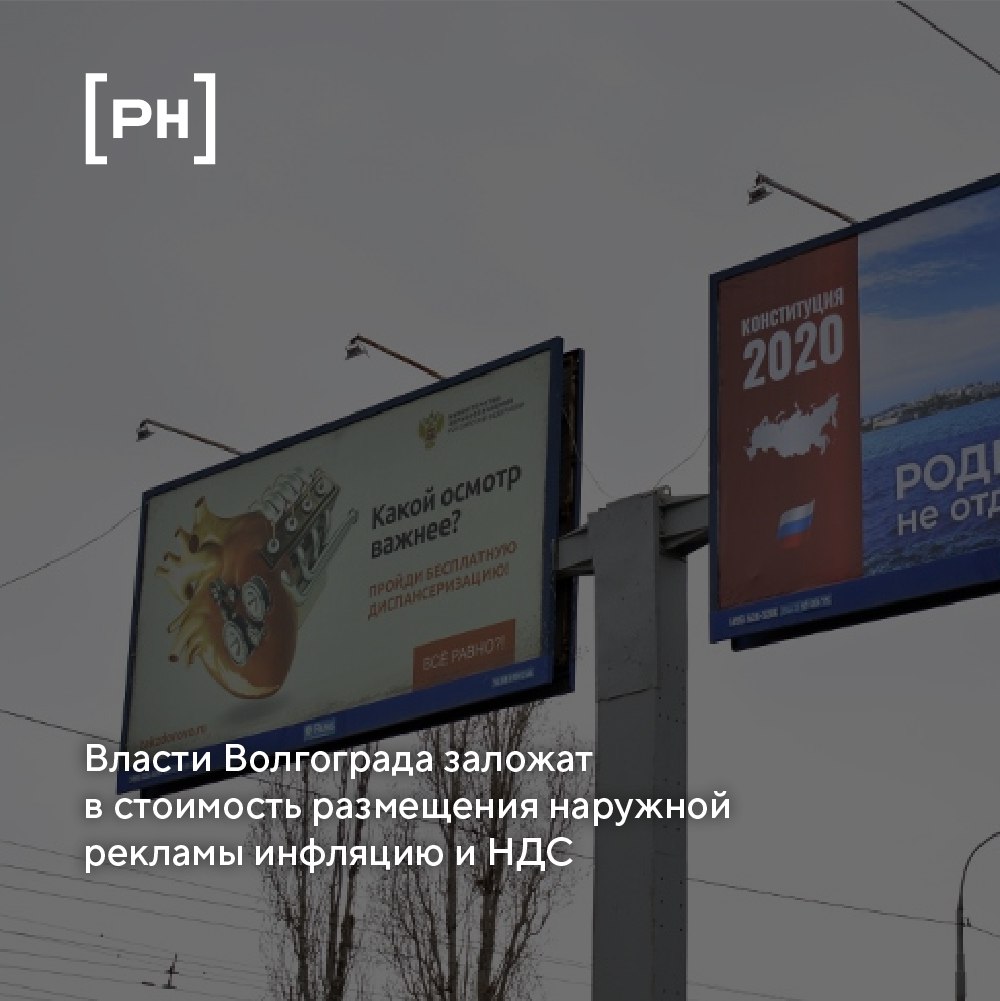 В Волгограде предложили ежегодно индексировать расценки на установку рекламы | Сетка — социальная сеть от hh.ru