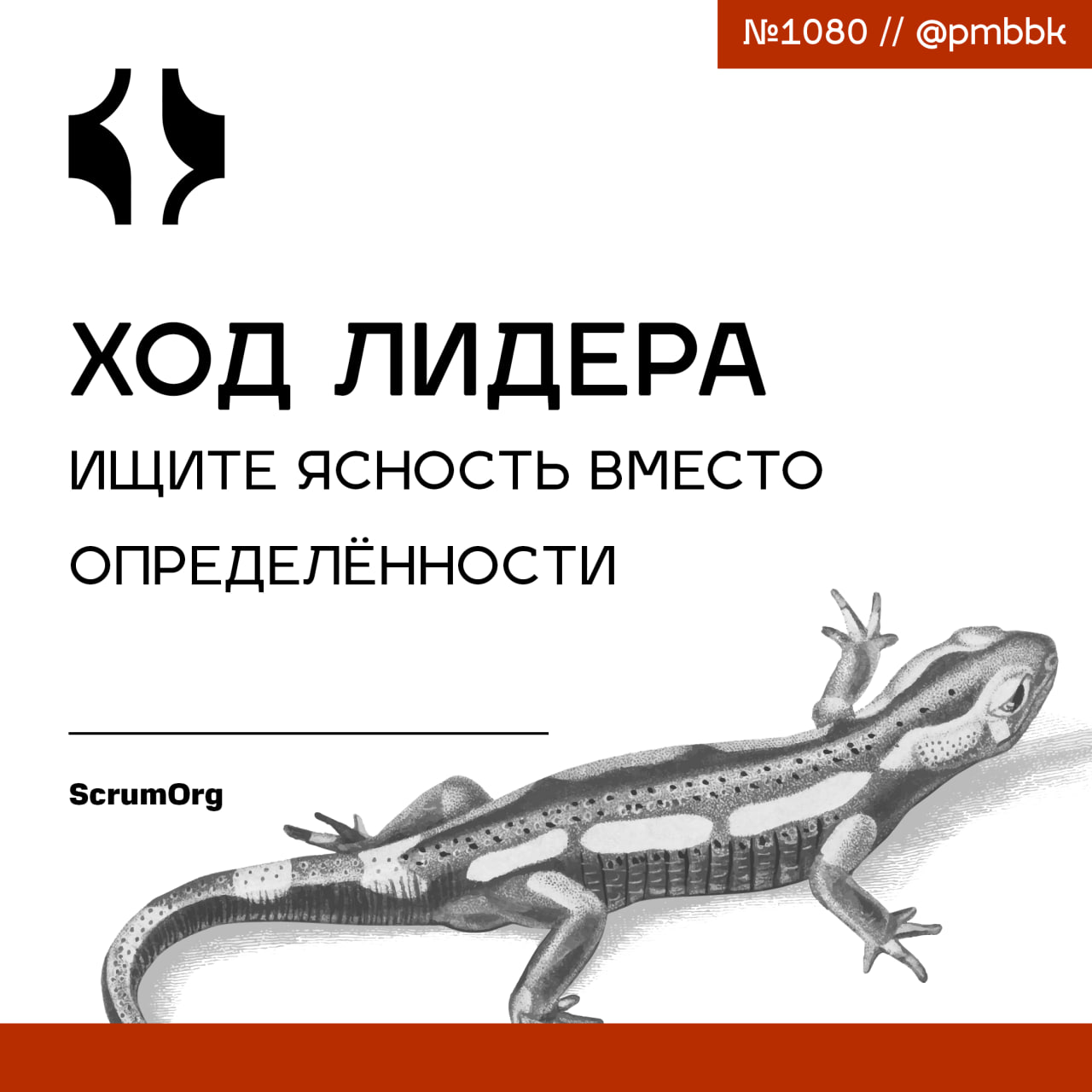 👁 Ход лидера: ищите ясность вместо определённости
Нас с детства приучили стремиться к определенности и контролю - как в жизни, так и в бизнесе | Сетка — социальная сеть от hh.ru