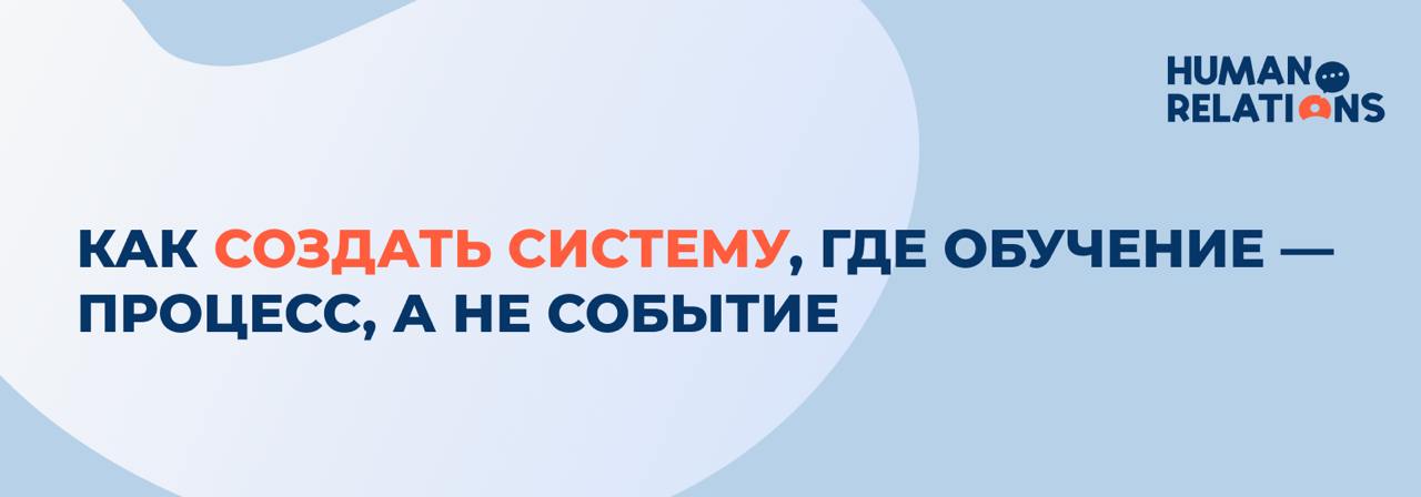 Одноразовый тренинг — это как одна тренировка в спортзале
Да, на время можно ощутить прилив мотивации, возможно, даже мышечную боль.
😕Но без системной практики всё быстро возвращается на круги своя | Сетка — социальная сеть от hh.ru