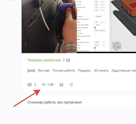 Результат работы и постов на пикабу и это просмотры за 4 часа - 1.8К. Продолжаю продвигать свою студию 3Д печати в медиа пространстве. Аканту всего 24 час https://pikabu.ru/@ValterMiass | Сетка — социальная сеть от hh.ru