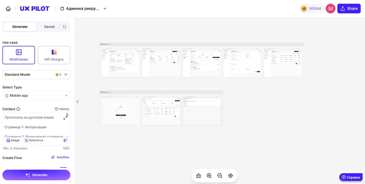 Я тут на дня опробовала новый сервис UXpilot | Сетка — социальная сеть от hh.ru