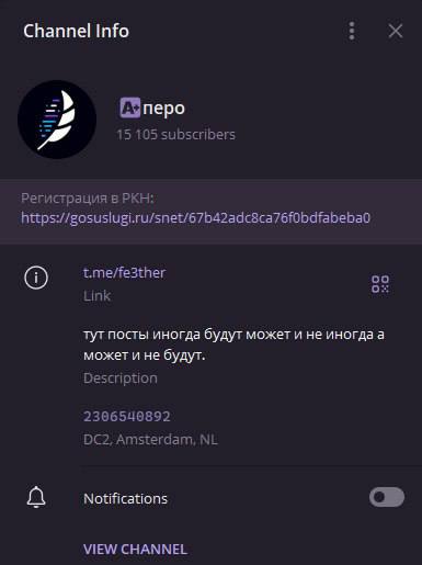 🤡 Драма с ботом Горелкина-Роскомнадзора продолжается. Некий канал https://t.me/fe3ther подал заявку в бота https://t | Сетка — социальная сеть от hh.ru