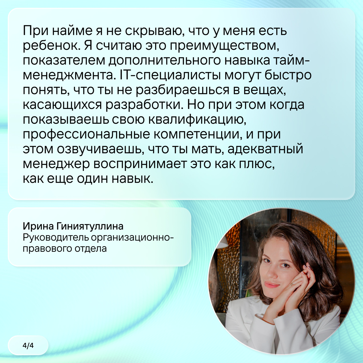 Руководители-женщины о декрете и карьере | Сетка — социальная сеть от hh.ru
