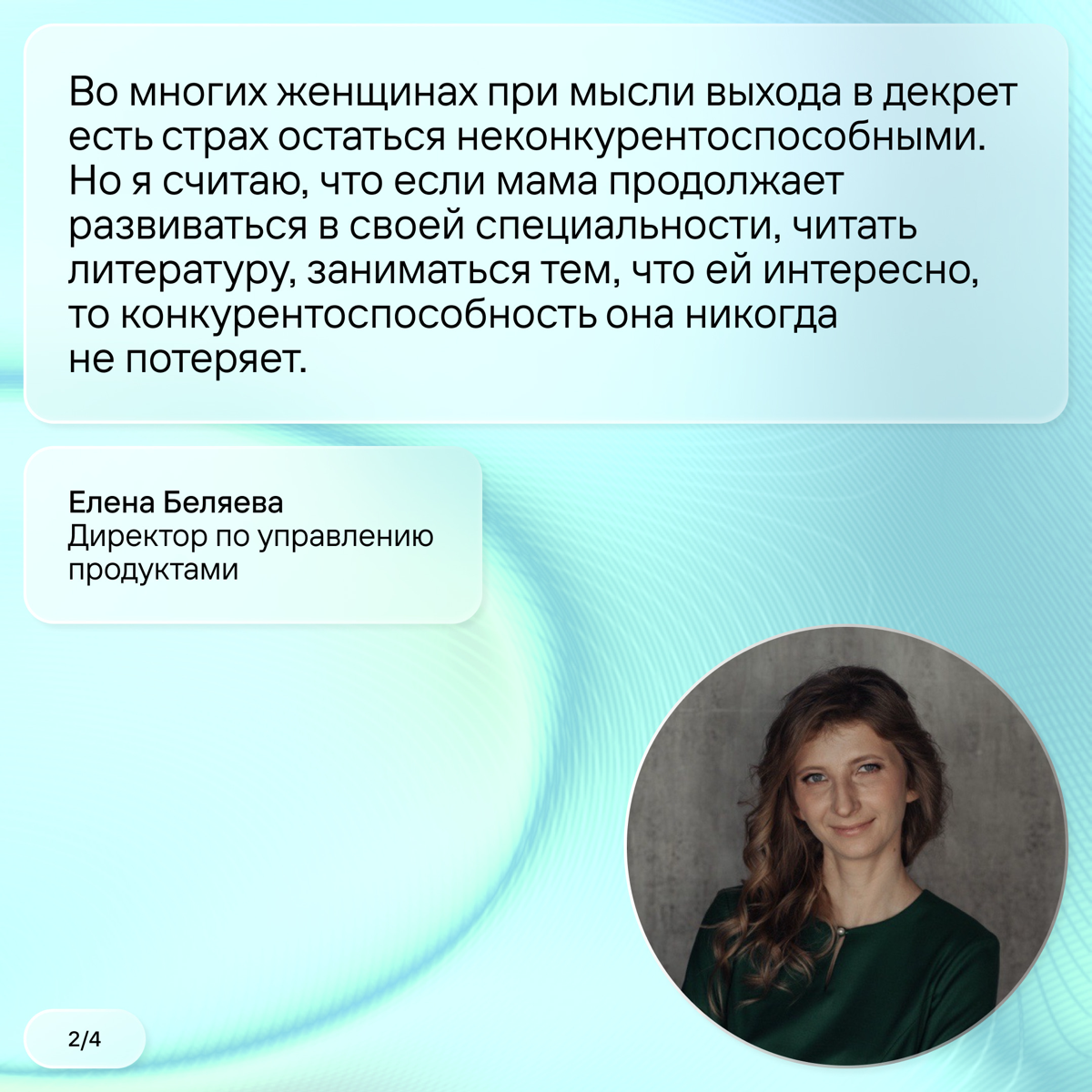 Руководители-женщины о декрете и карьере | Сетка — социальная сеть от hh.ru