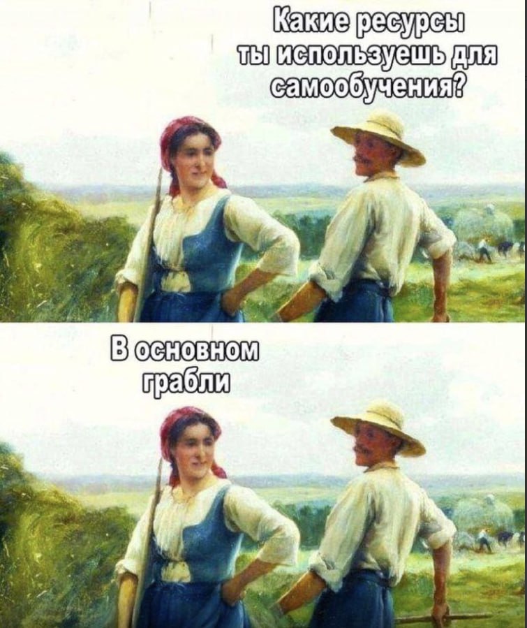 Тема этой пятницы - ГРАБЛИ
👉 Уже завтра в Петербурге пройдет Круглый стол аналитиков 1С "Навыки аналитика 1С или Когда нас заменит ИИ" | Сетка — социальная сеть от hh.ru