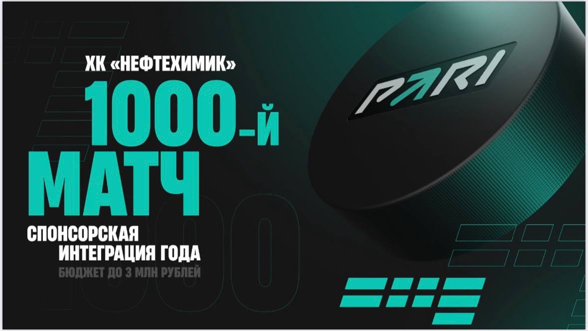 💇 Золотой кейс Pari на Премии СБК!
Мне повезло попасть в жюри четырех номинаций.
Одна из них про спонсорские интеграции с бюджетом до 3 млн | Сетка — социальная сеть от hh.ru