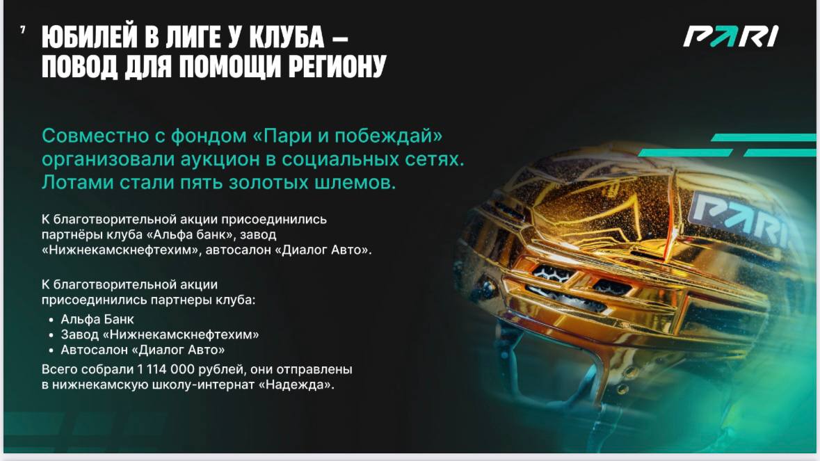💇 Золотой кейс Pari на Премии СБК!
Мне повезло попасть в жюри четырех номинаций.
Одна из них про спонсорские интеграции с бюджетом до 3 млн | Сетка — социальная сеть от hh.ru