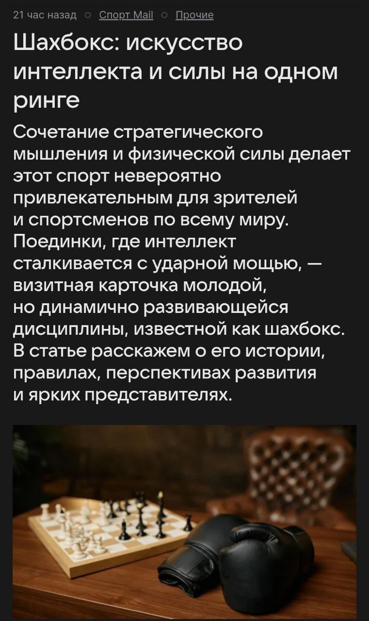 🌎 О нас совсем скоро узнает весь мир!
#шахбокс #россия | Сетка — социальная сеть от hh.ru