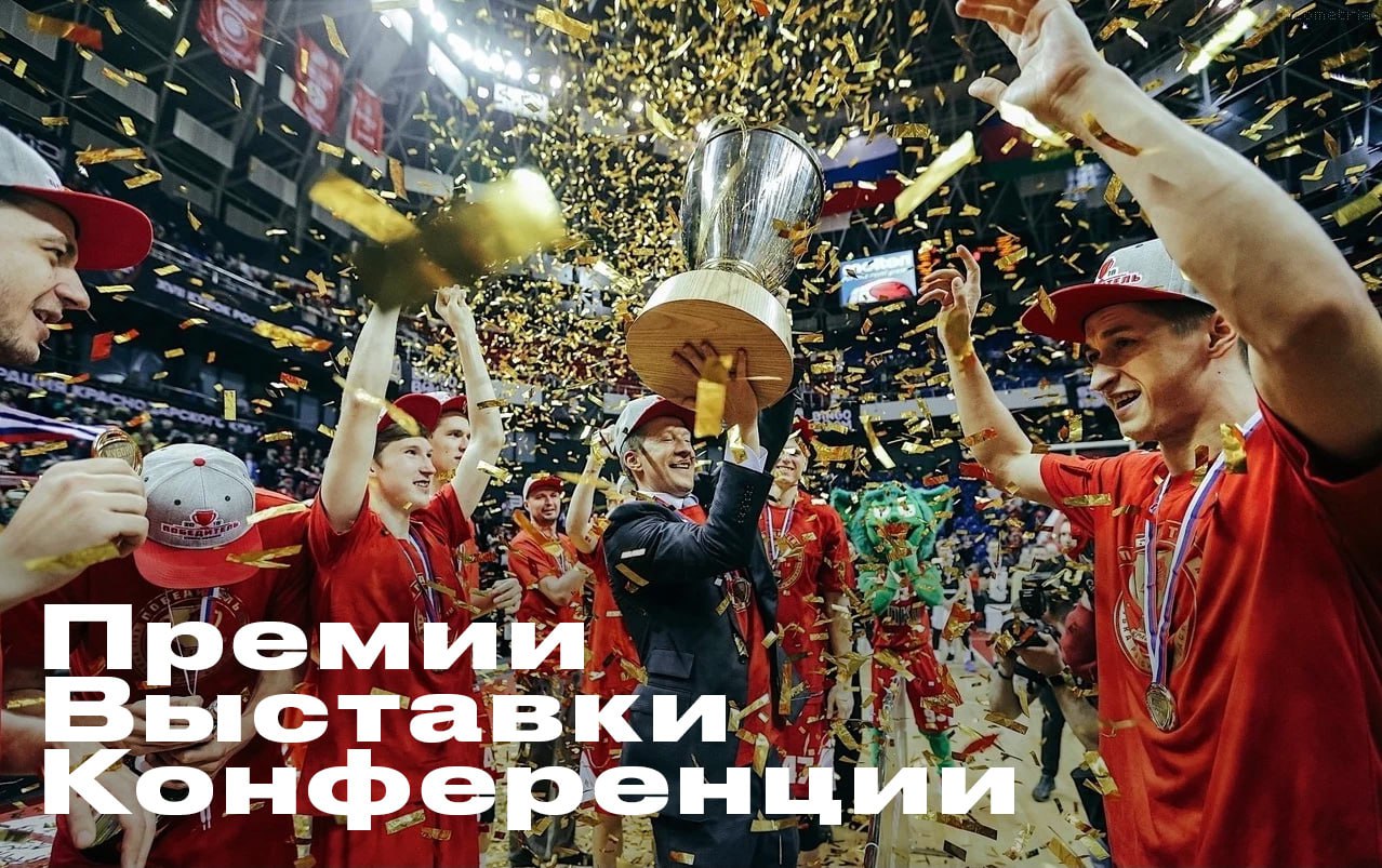 Совместно с Ольгой Орловской собрали таблицу со всеми или почти со всеми конференциями, выставками и премиями в спортивной индустрии России | Сетка — социальная сеть от hh.ru