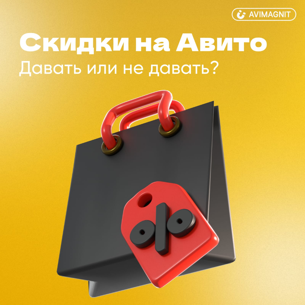 "Дайте скидку!" — как отвечать на этот вопрос и не терять пр | Сетка — социальная сеть от hh.ru