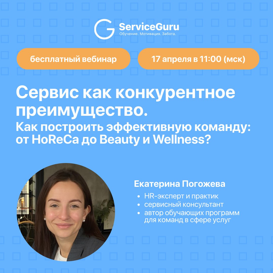 Сервис — это не скрипты или вежливое «добрый день».
Это мотивированная команда, которая понимает, зачем делает свою работу, и хочет делать её хорошо | Сетка — социальная сеть от hh.ru