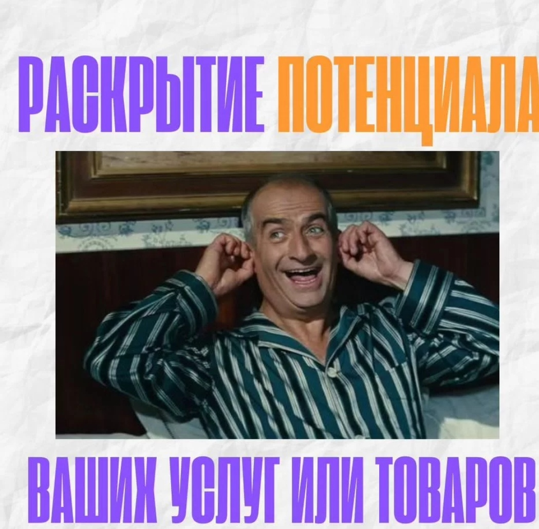 Как правильно позиционировать бренд: уроки от Луи де Фюнеса | Сетка — социальная сеть от hh.ru