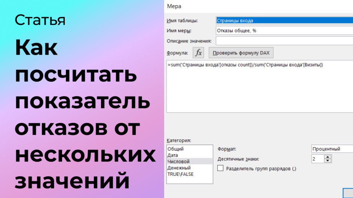 Как посчитать показатель отказов от нескольких значений | Сетка — социальная сеть от hh.ru