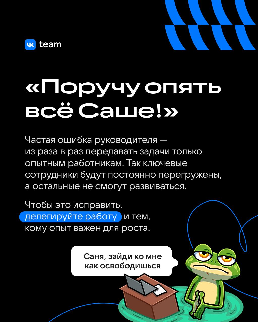 Никто не сделает задачу так же хорошо, как вы... 🤨
Да, но... если держать всё на себе, времени на стратегические задачи не останется, а команда не будет развиваться | Сетка — социальная сеть от hh.ru