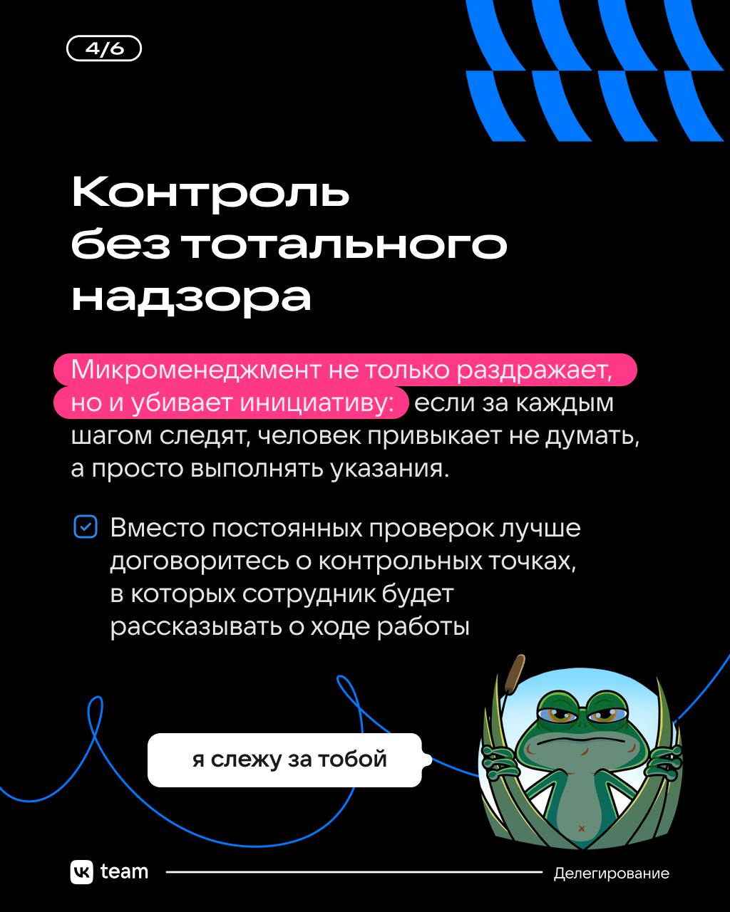 Никто не сделает задачу так же хорошо, как вы... 🤨
Да, но... если держать всё на себе, времени на стратегические задачи не останется, а команда не будет развиваться | Сетка — социальная сеть от hh.ru