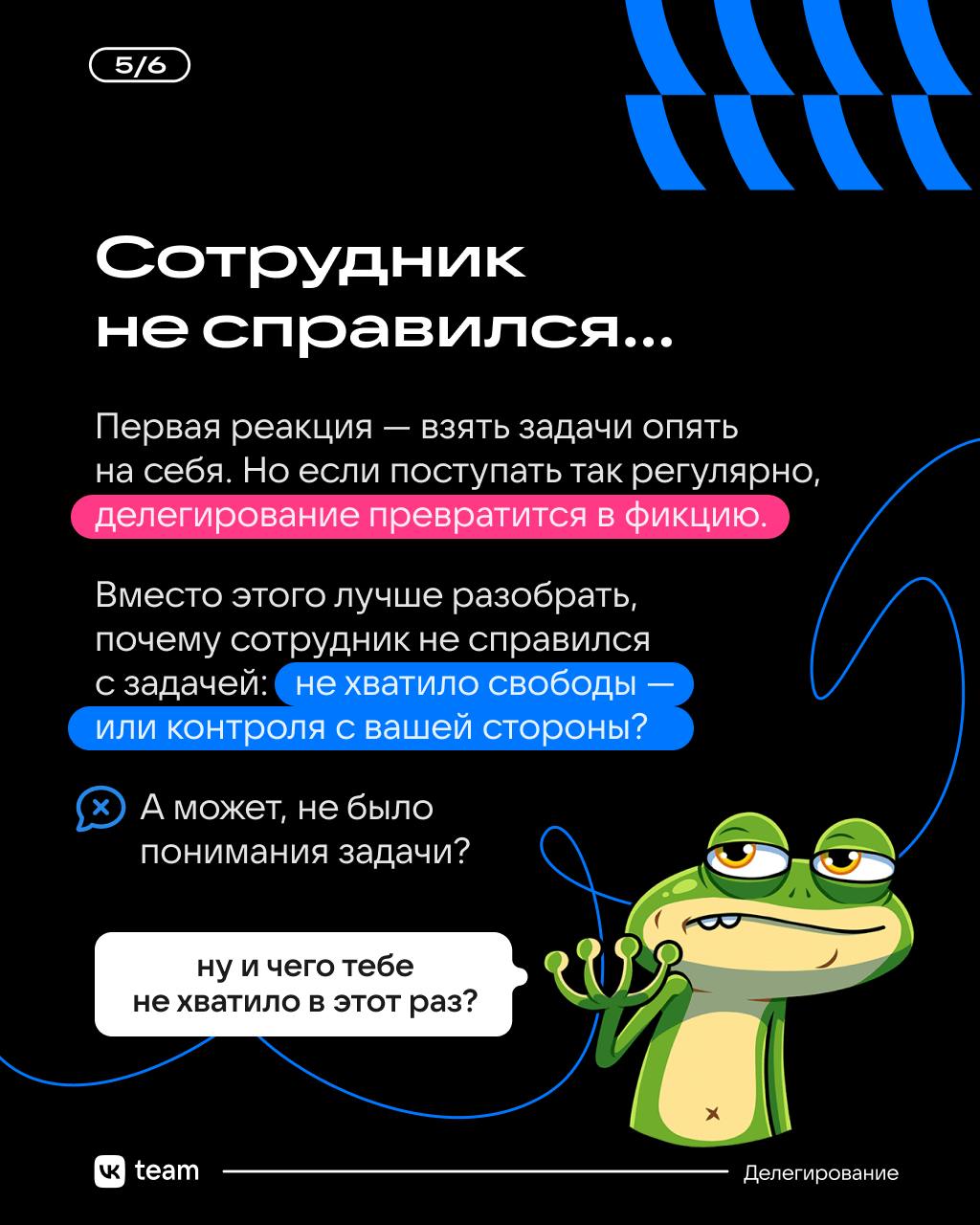 Никто не сделает задачу так же хорошо, как вы... 🤨
Да, но... если держать всё на себе, времени на стратегические задачи не останется, а команда не будет развиваться | Сетка — социальная сеть от hh.ru