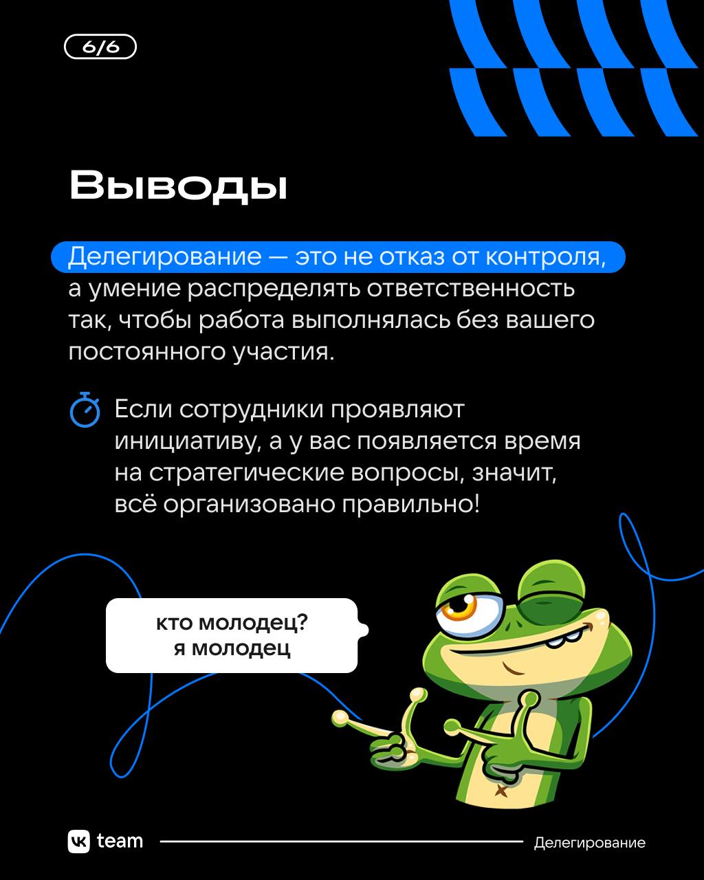Никто не сделает задачу так же хорошо, как вы... 🤨
Да, но... если держать всё на себе, времени на стратегические задачи не останется, а команда не будет развиваться | Сетка — социальная сеть от hh.ru