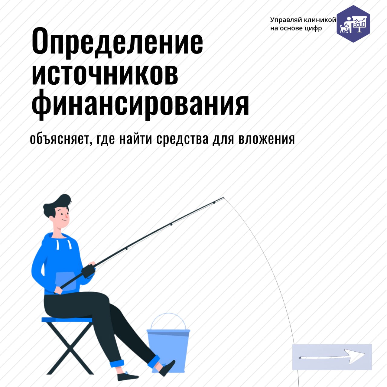 📊 Рост ветеринарной клиники нужно планировать, иначе усилия могут не окупиться
Пример: вы нашли крутого маркетолога, и он привел много лидов | Сетка — социальная сеть от hh.ru