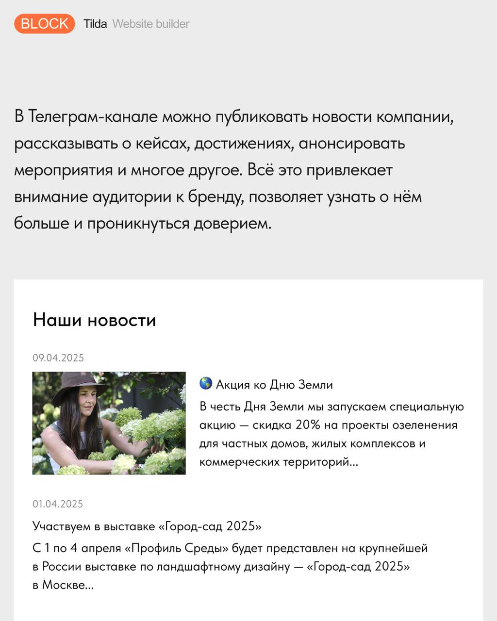 🚩 Зачем на сайте нужны новости?
Увеличить доверие к компании помогут дополнительные подробности о ней. Например, информация о производстве или история создания | Сетка — социальная сеть от hh.ru