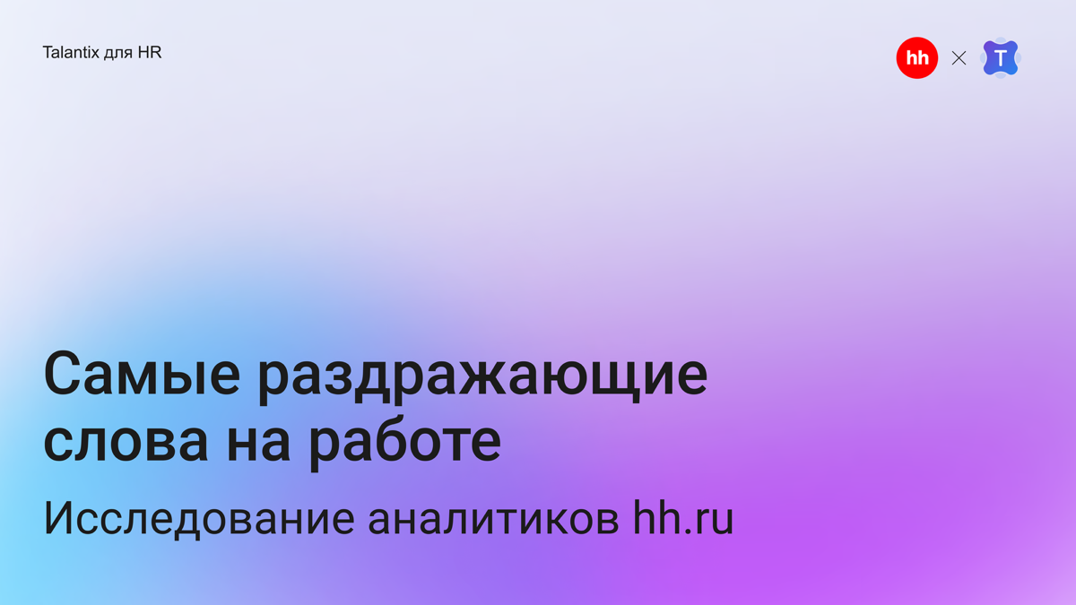 «Человечки» на работе и прочий «ретроградный Меркурий» | Сетка — социальная сеть от hh.ru