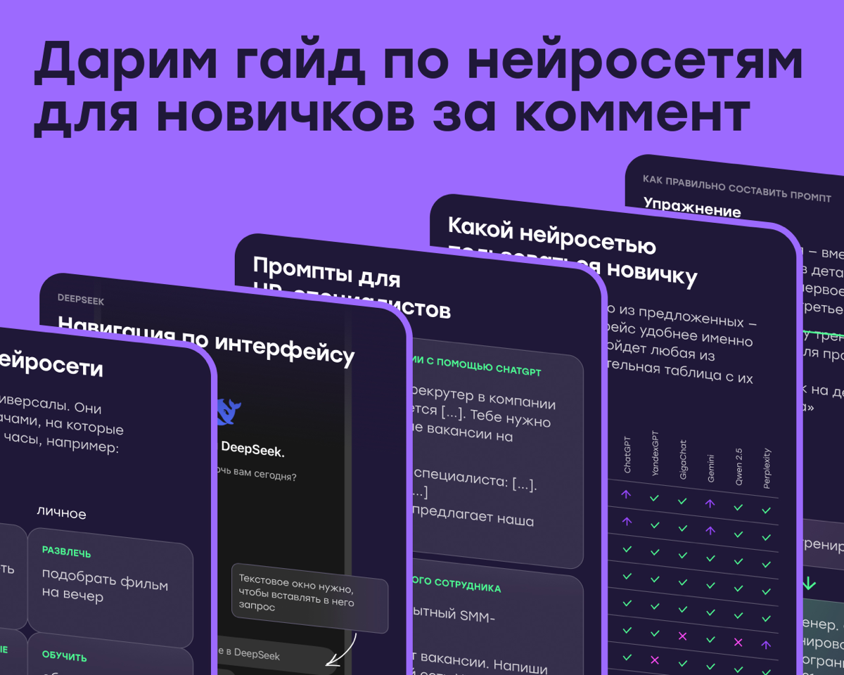 Получи гайд для новичков по освоению нейросетей с нуля | Сетка — социальная сеть от hh.ru
