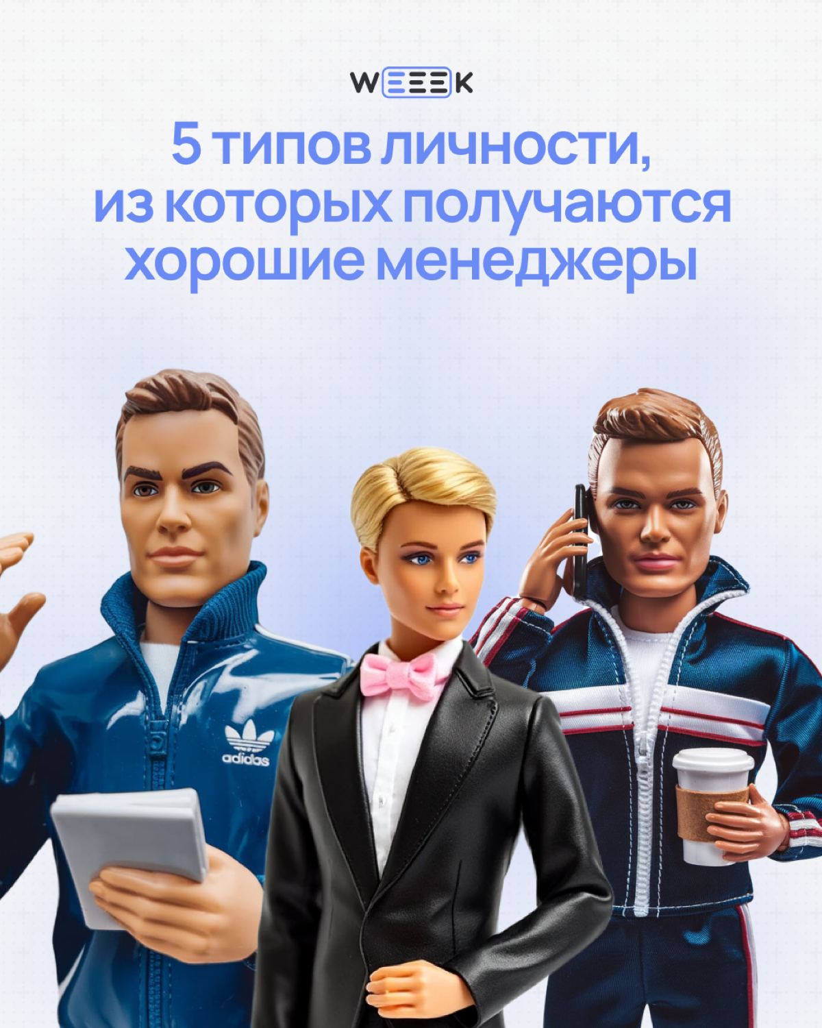 Про плохих менеджеров написано много, а про хороших — мало. Исправляем баланс ⚖️ | Сетка — социальная сеть от hh.ru