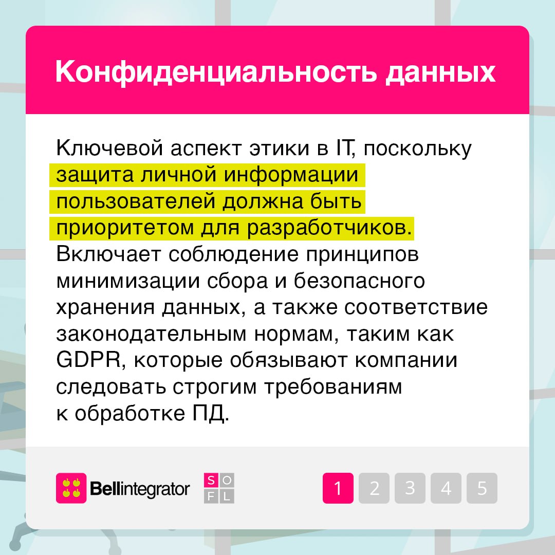 Мы в ответе за код, который приручили 🍏
Этика в IT-сфере — не просто набор правил, это основа доверия между пользователями и технологическими компаниями | Сетка — социальная сеть от hh.ru