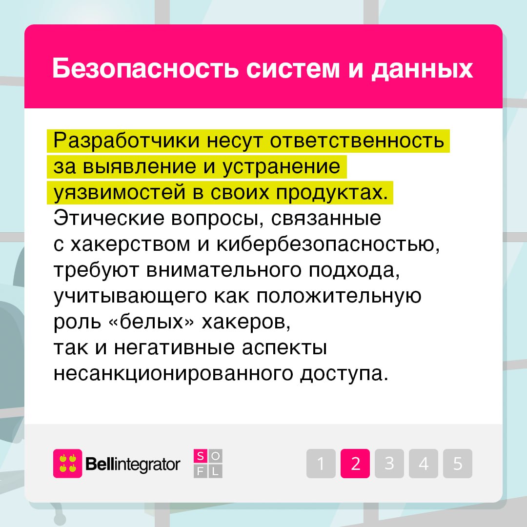 Мы в ответе за код, который приручили 🍏
Этика в IT-сфере — не просто набор правил, это основа доверия между пользователями и технологическими компаниями | Сетка — социальная сеть от hh.ru