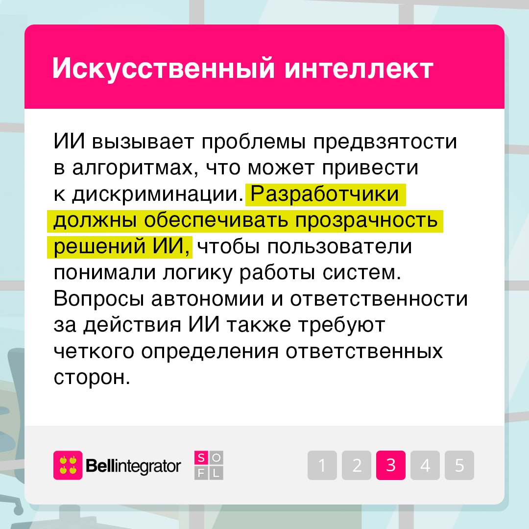 Мы в ответе за код, который приручили 🍏
Этика в IT-сфере — не просто набор правил, это основа доверия между пользователями и технологическими компаниями | Сетка — социальная сеть от hh.ru