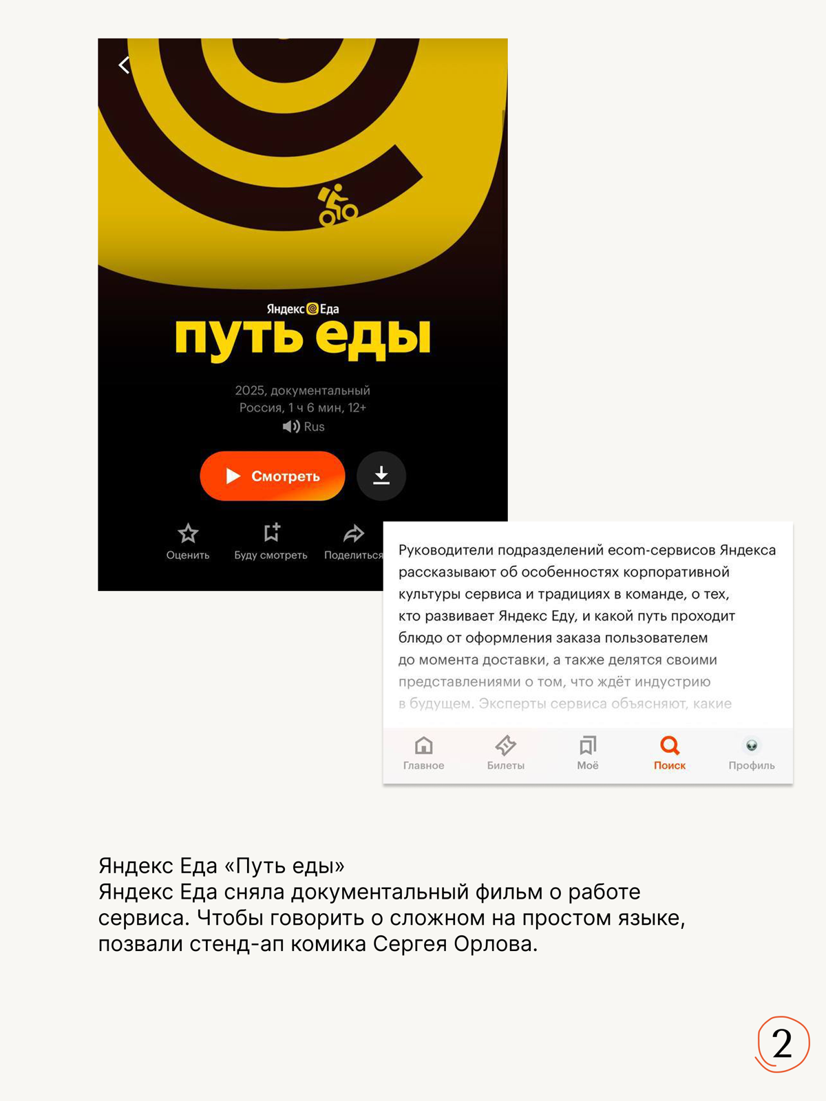 Реклама в it продуктах | Сетка — социальная сеть от hh.ru