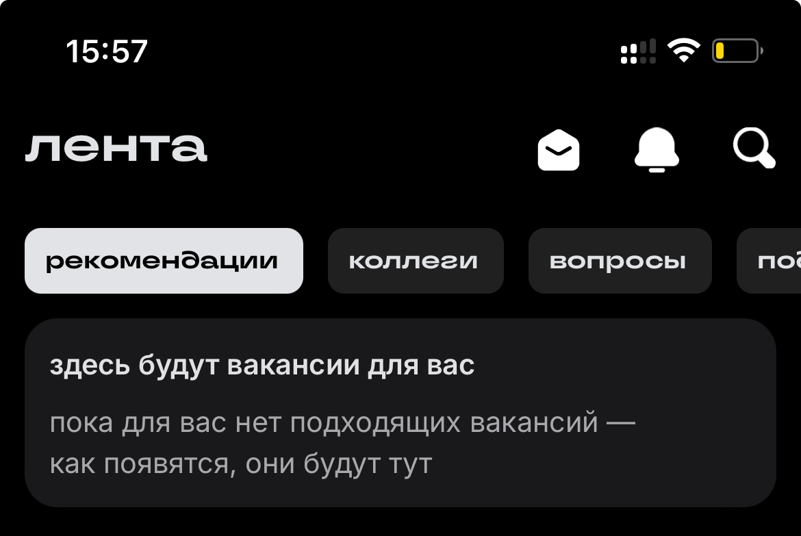 Дело во мне или в Сетке? Куда делись вакансии😅 | Сетка — социальная сеть от hh.ru