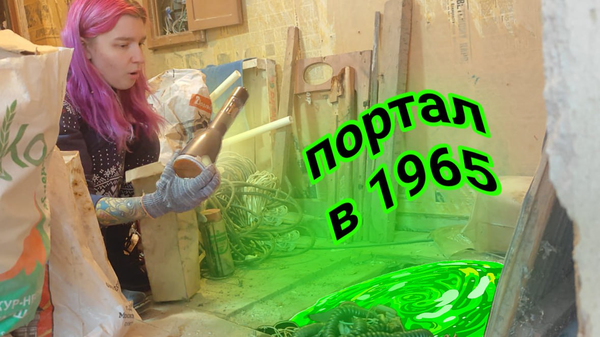 Вторая часть серии видео про квартиру и ремонт!
Обзор на хлам из подвала:
— хлебопечка, аэрогриль (всё рабочее!)
— телефоны, лампы, странные советские приборы и радиодетали
— посуда, инструменты, приб... | Сетка — социальная сеть от hh.ru