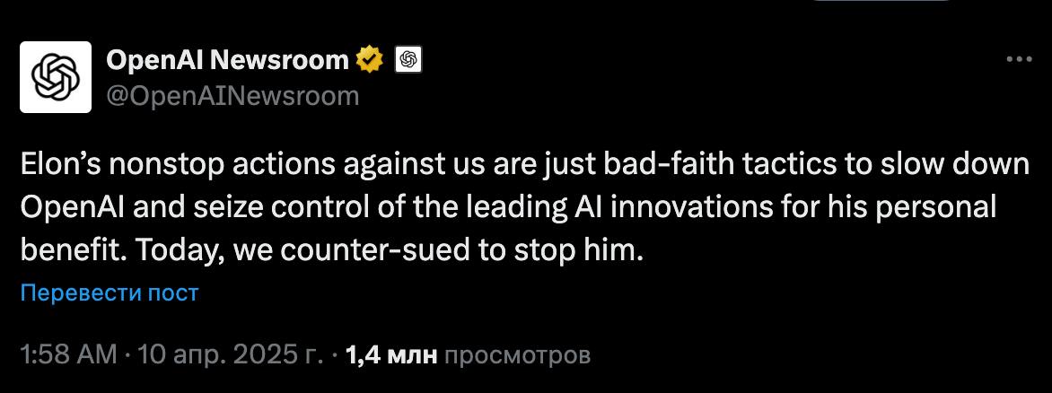 Противостояние продолжается. Теперь OpenAI подала ответный иск против Илона Маска. Маск всеми силами пытается помешать OpenAI превратиться в коммерческую компанию | Сетка — социальная сеть от hh.ru