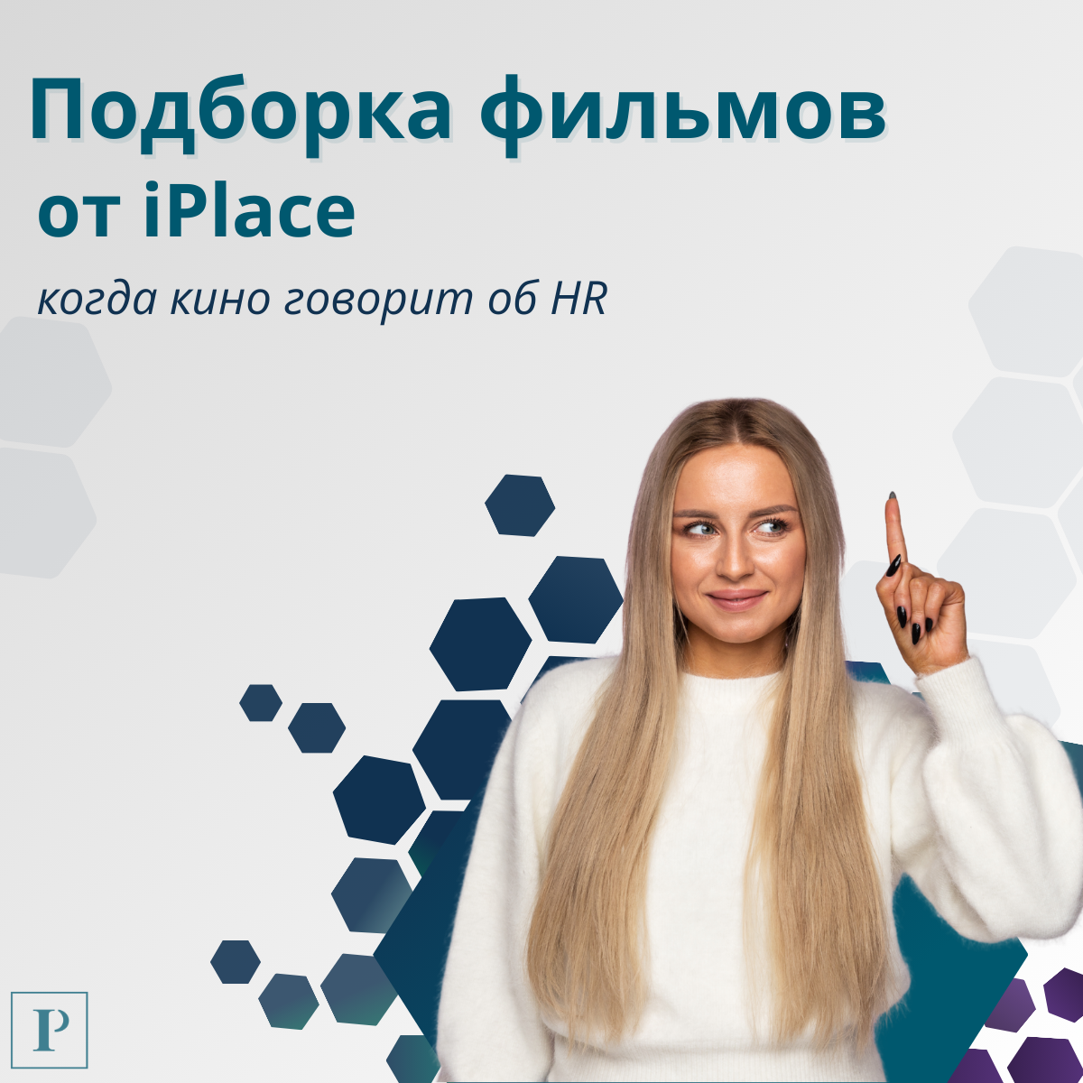 Сегодня пятница, а значит — самое время
запланировать вдохновляющие выходные | Сетка — социальная сеть от hh.ru