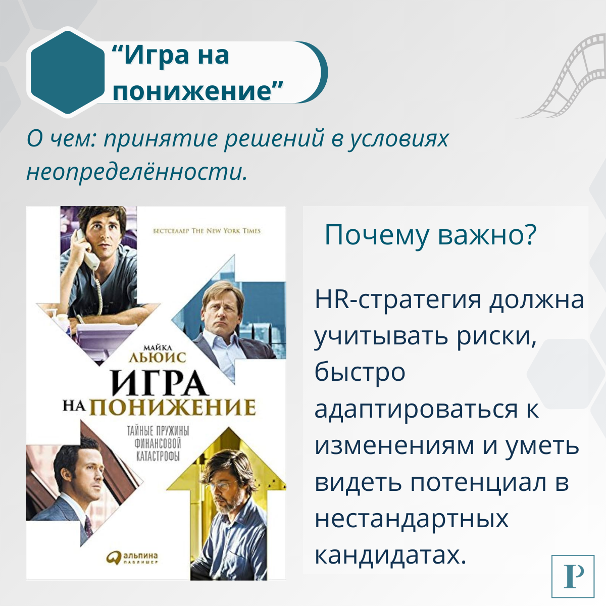 Сегодня пятница, а значит — самое время
запланировать вдохновляющие выходные | Сетка — социальная сеть от hh.ru