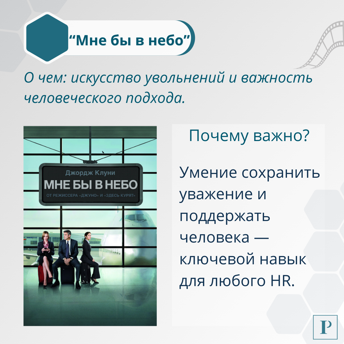Сегодня пятница, а значит — самое время
запланировать вдохновляющие выходные | Сетка — социальная сеть от hh.ru