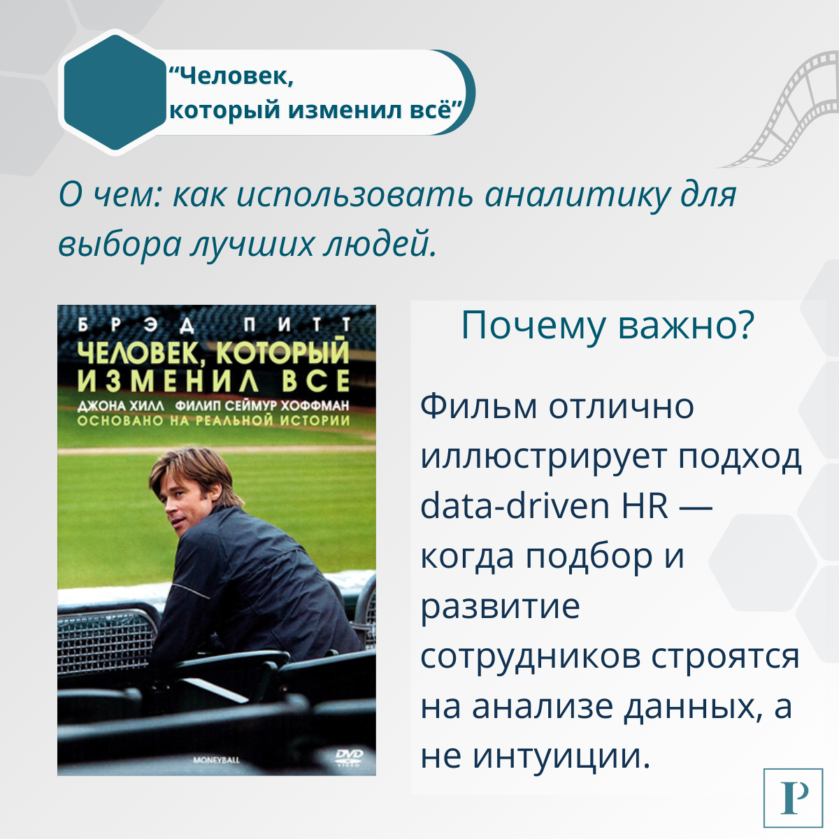 Сегодня пятница, а значит — самое время
запланировать вдохновляющие выходные | Сетка — социальная сеть от hh.ru